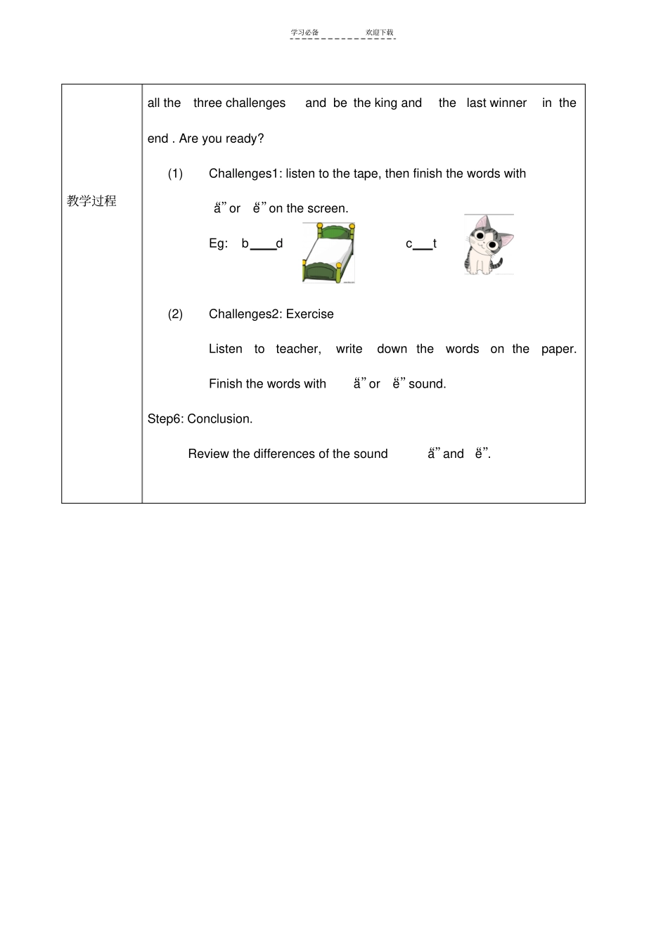 小学英语自然拼读法Phonics教学设计_第3页