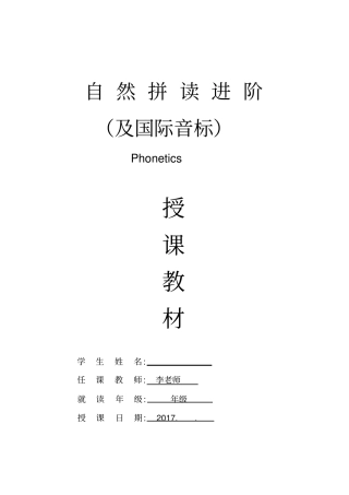 小学英语自然拼读及国际音标讲义