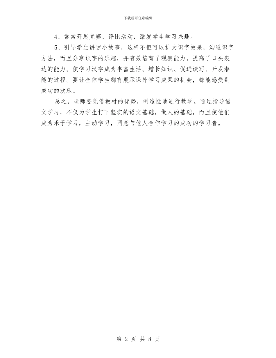 转化差生工作计划与转变干部作风促进机关建设活动方案汇编_第2页