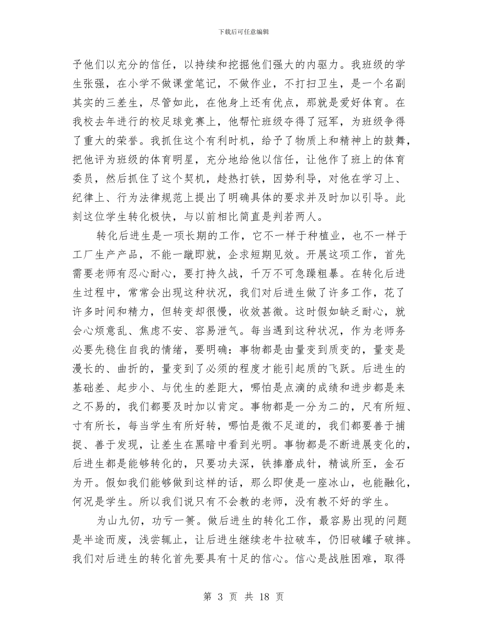 转化学困生辅导工作计划与转变干部作风促进机关建设活动方案汇编_第3页