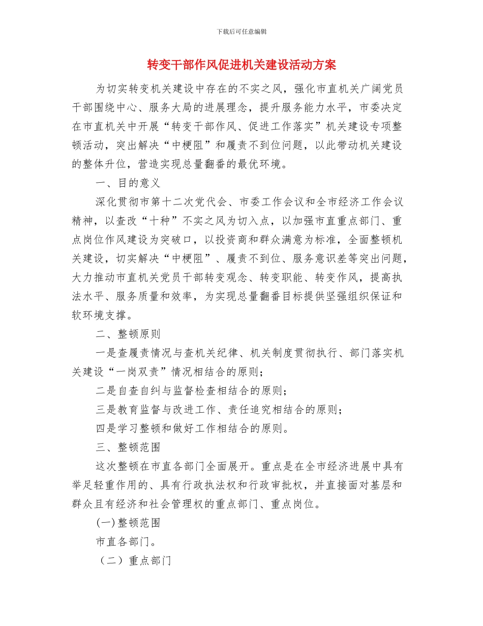 转化差生年度工作计划与转变干部作风促进机关建设活动方案汇编_第3页