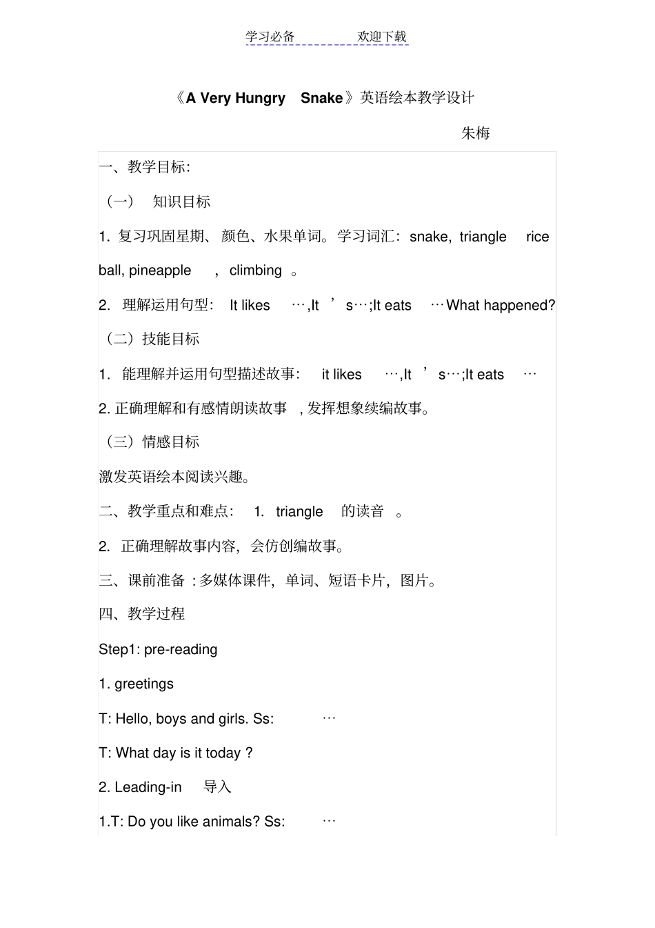 小学英语绘本教学设计_第1页