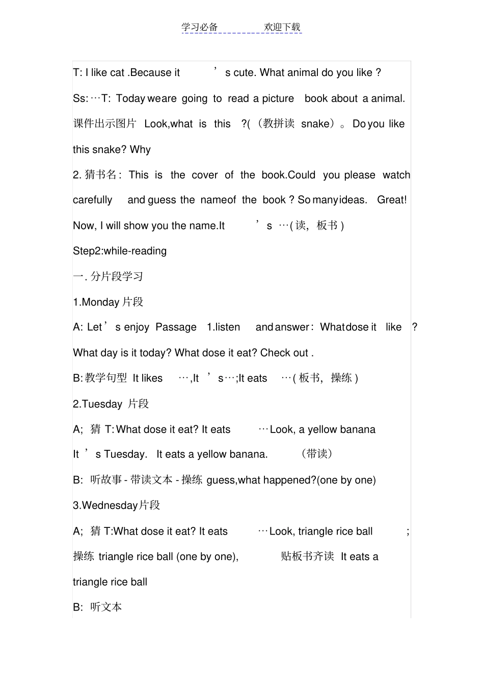 小学英语绘本教学设计_第2页