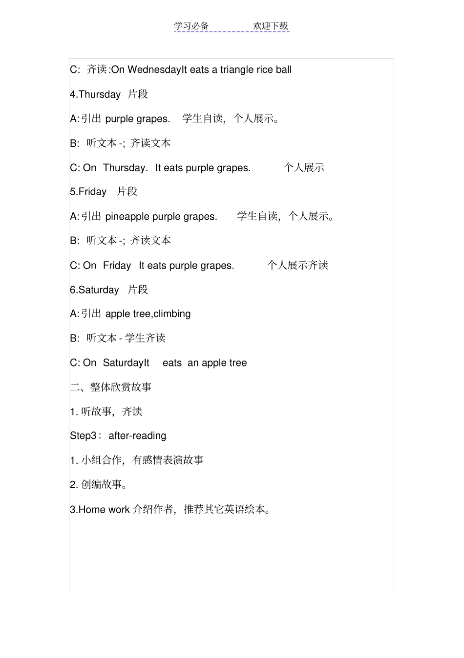 小学英语绘本教学设计_第3页