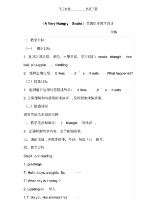 小学英语绘本教学设计