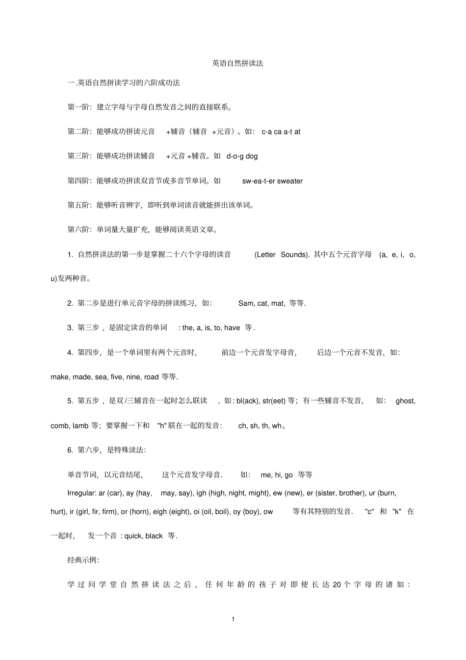 小学英语自然拼读法及自然拼读练习表最全_第1页
