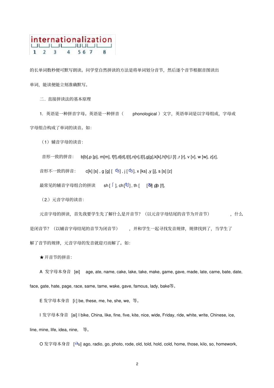 小学英语自然拼读法及自然拼读练习表最全_第2页