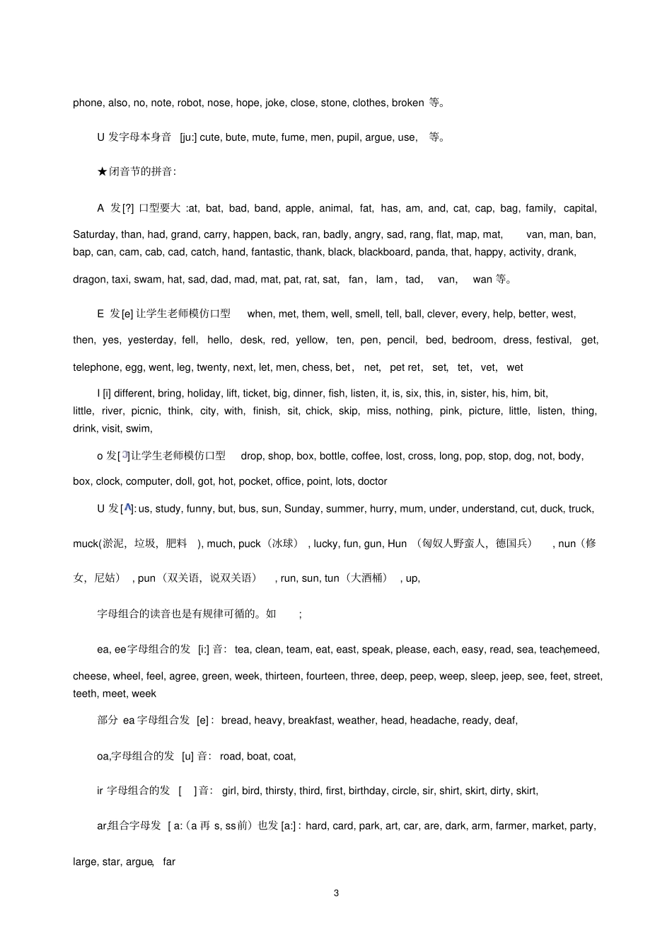 小学英语自然拼读法及自然拼读练习表最全_第3页