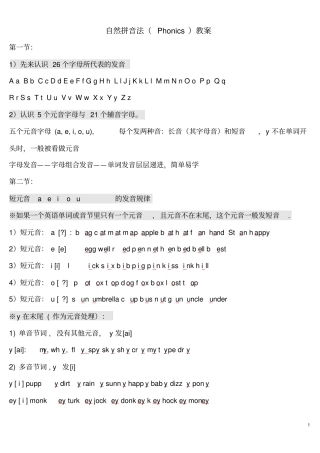 小学英语自然拼读法教学_