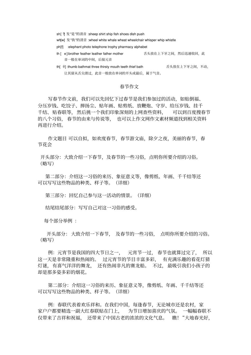 小学英语自然拼音法教材_第3页