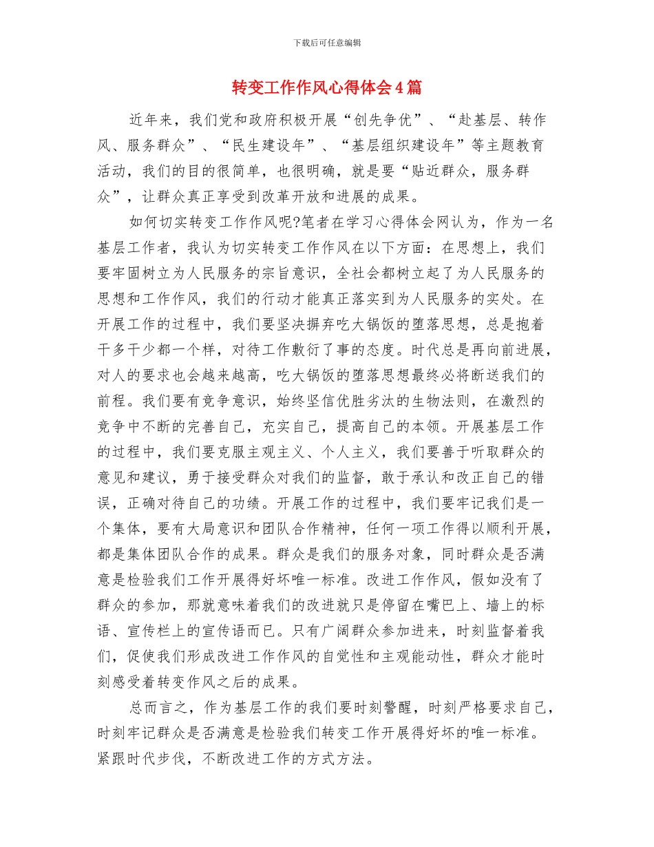 转变学风优化良好风气企划方案与转变工作作风心得体会4篇汇编_第3页