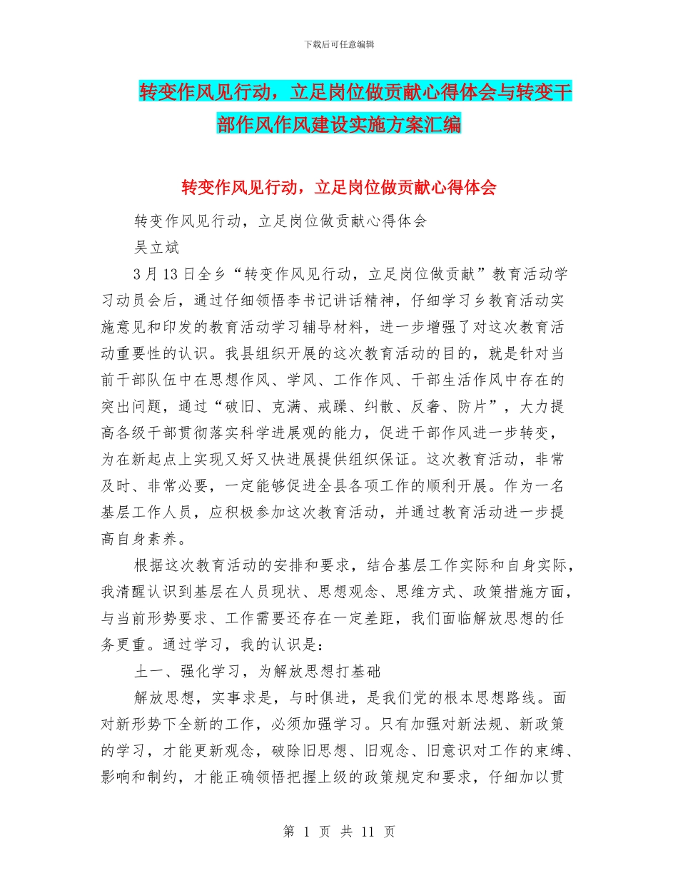 转变作风见行动_第1页
