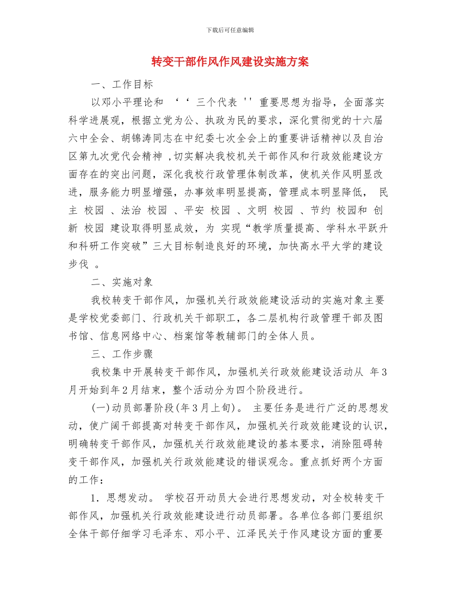 转变作风见行动_第3页