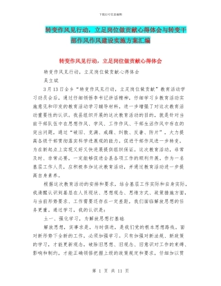 转变作风见行动
