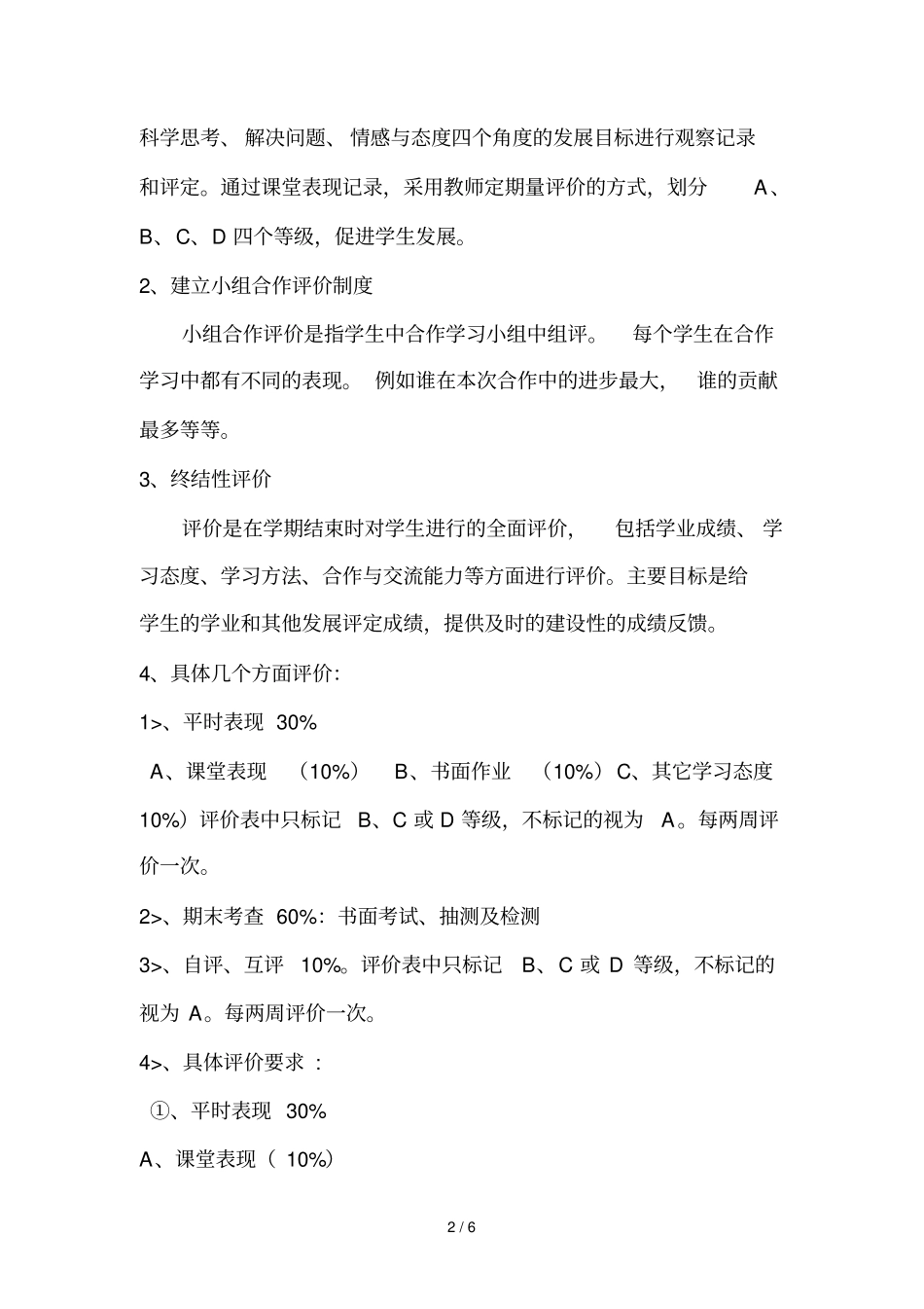 小学英语评价具体方案及评价表_第2页