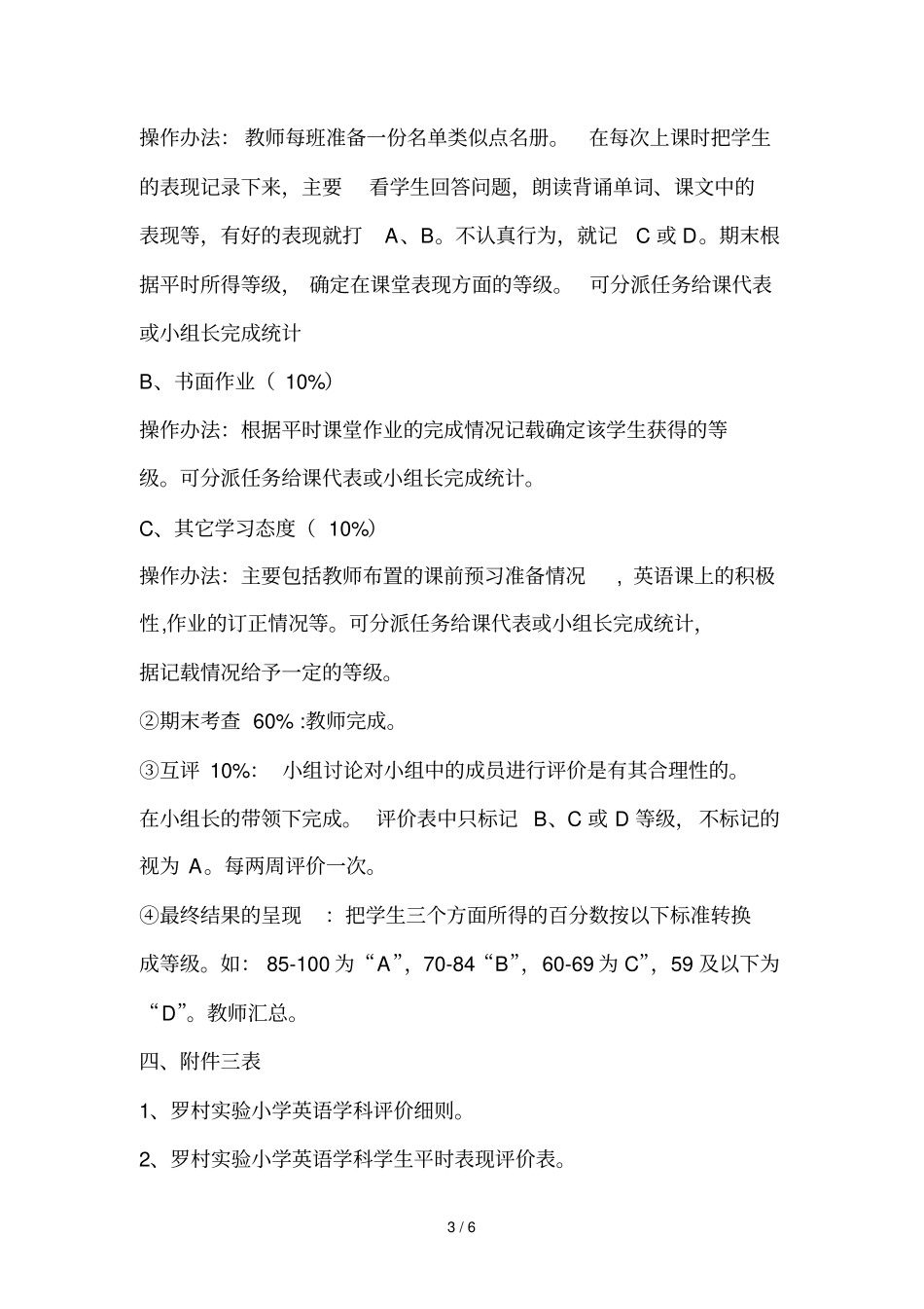 小学英语评价具体方案及评价表_第3页