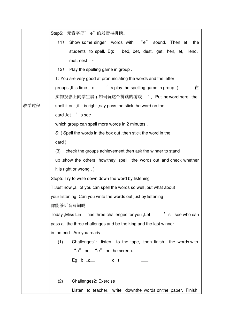 小学英语自然拼读法教学设计_第2页