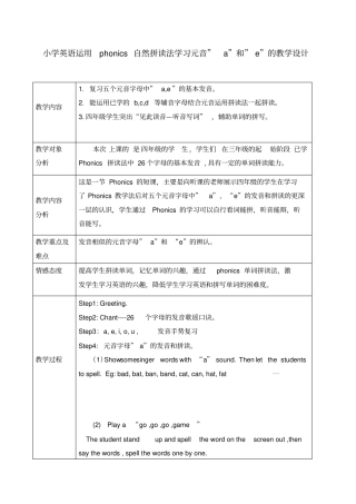 小学英语自然拼读法教学设计