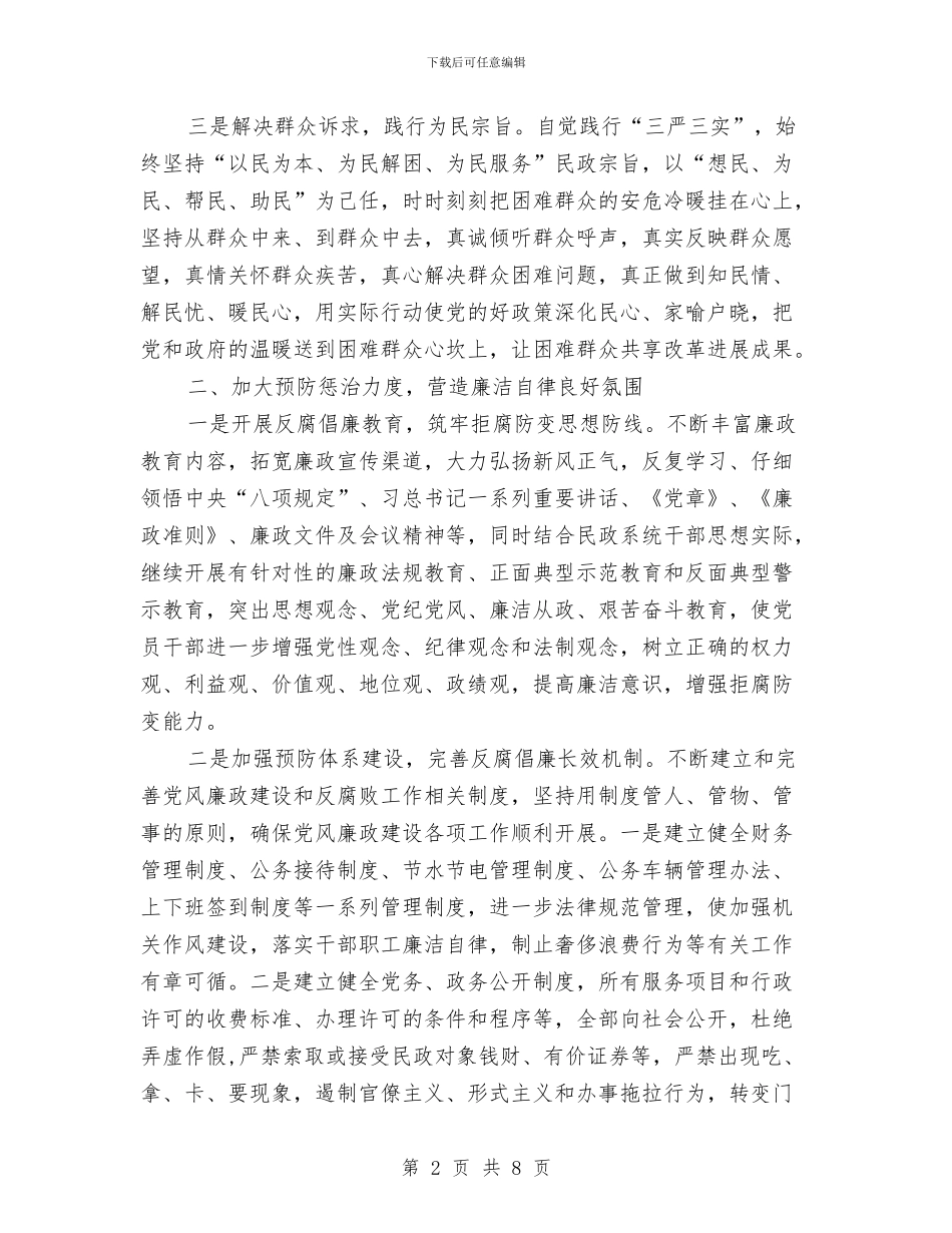 转变工作作风强化勤政廉政实施意见与转变干部作风_第2页