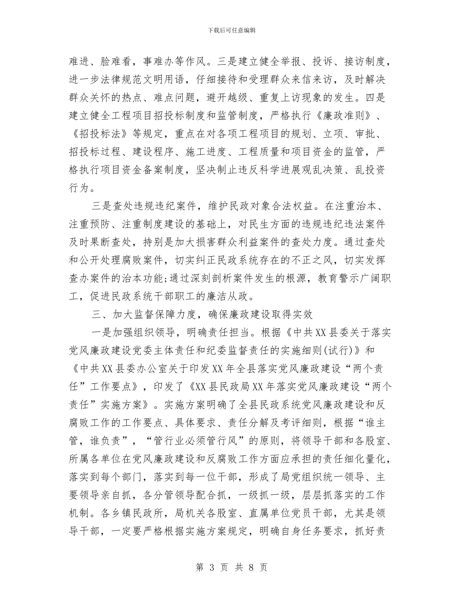 转变工作作风强化勤政廉政实施意见与转变干部作风_第3页