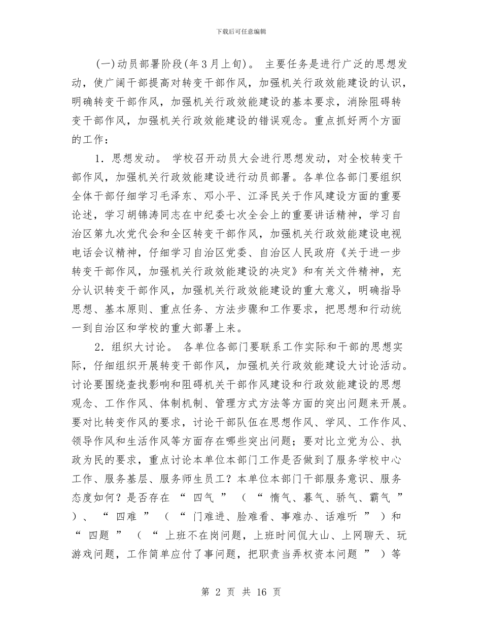 转变干部作风作风建设实施方案与转变经贸委干部作风作风建设实施方案汇编_第2页