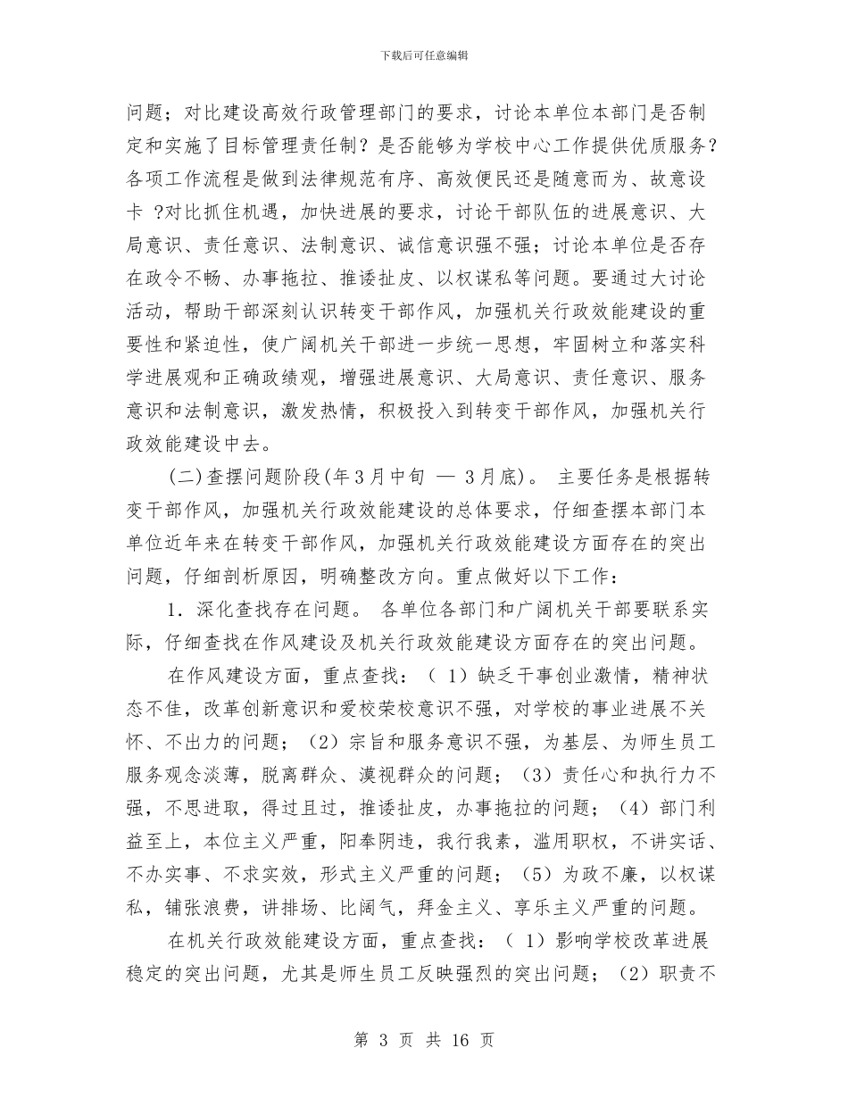 转变干部作风作风建设实施方案与转变经贸委干部作风作风建设实施方案汇编_第3页