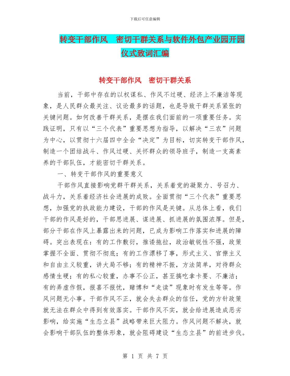 转变干部作风_第1页
