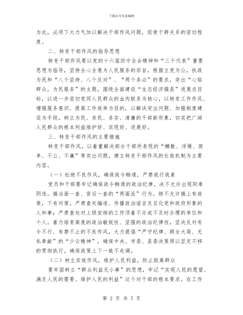 转变干部作风_第2页