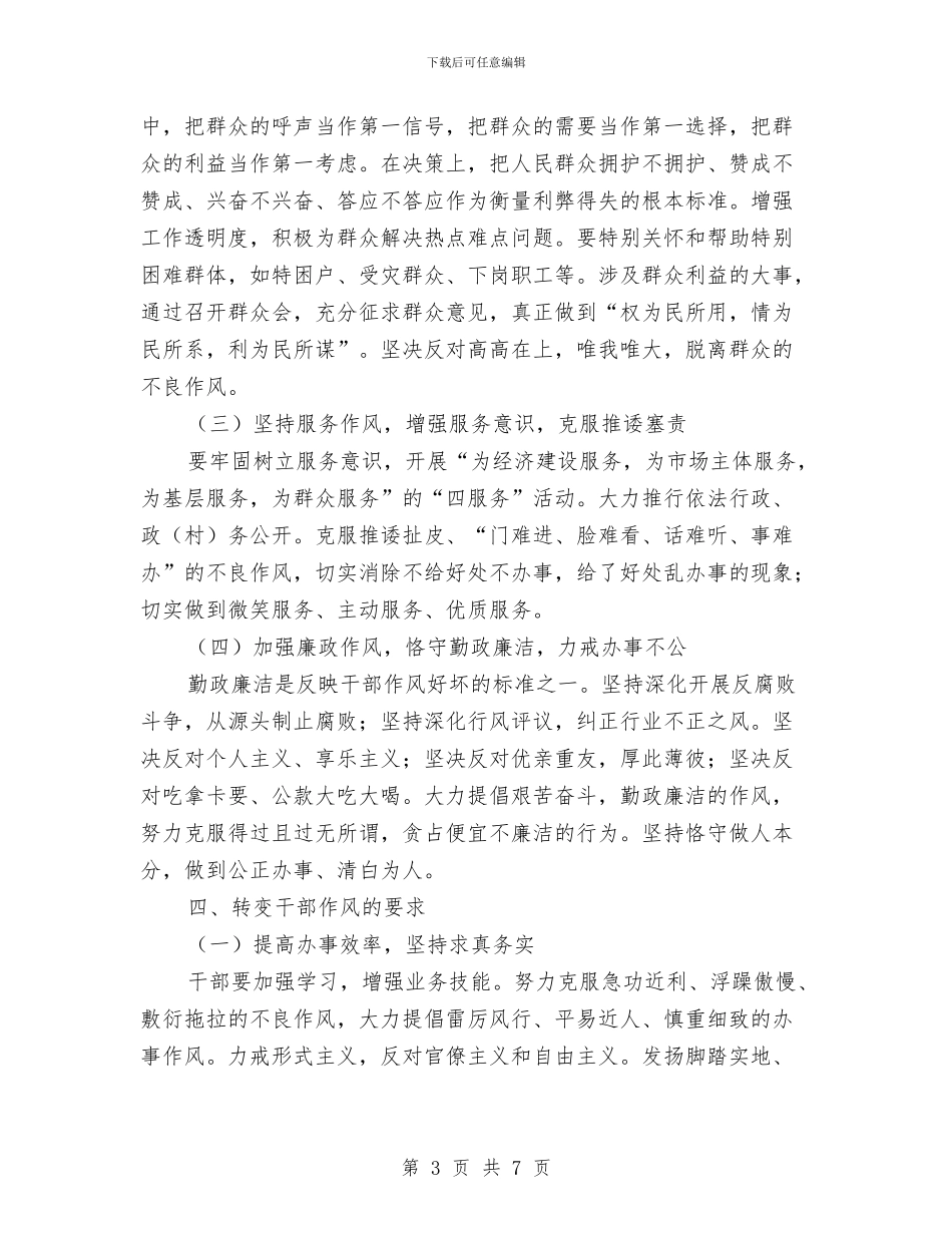 转变干部作风_第3页