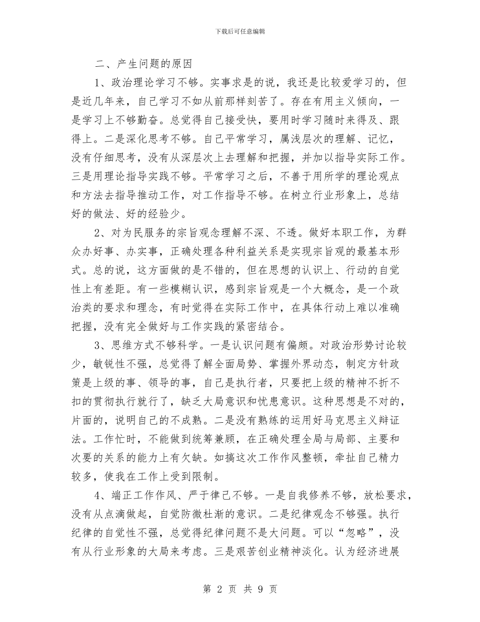 转变工作作风心得体会与转变干部作风促进机关建设活动方案汇编_第2页