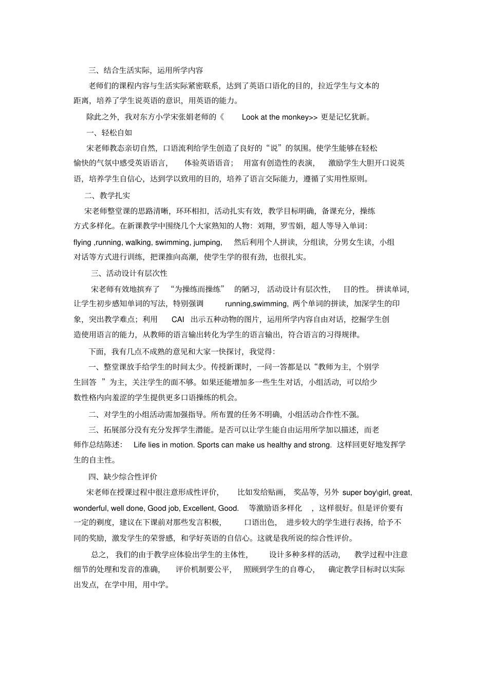 小学英语评课准则_第3页