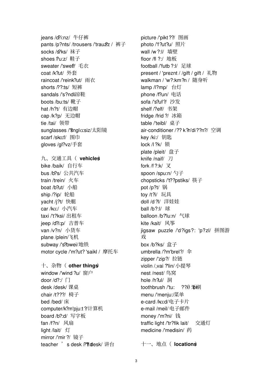 小学英语词汇分类总结汇总_第3页