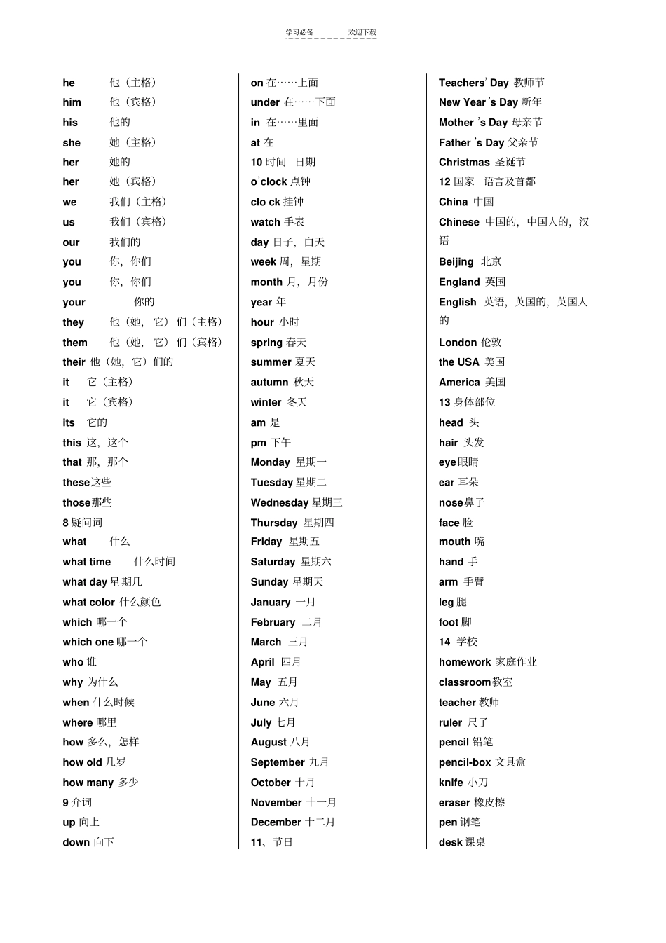 小学英语词汇大纲_第2页