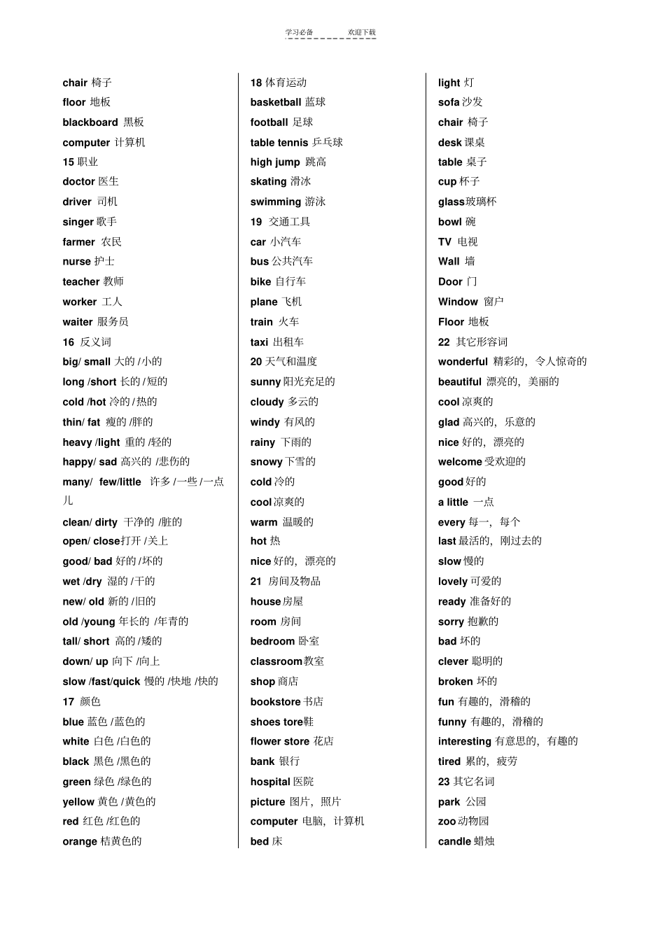 小学英语词汇大纲_第3页