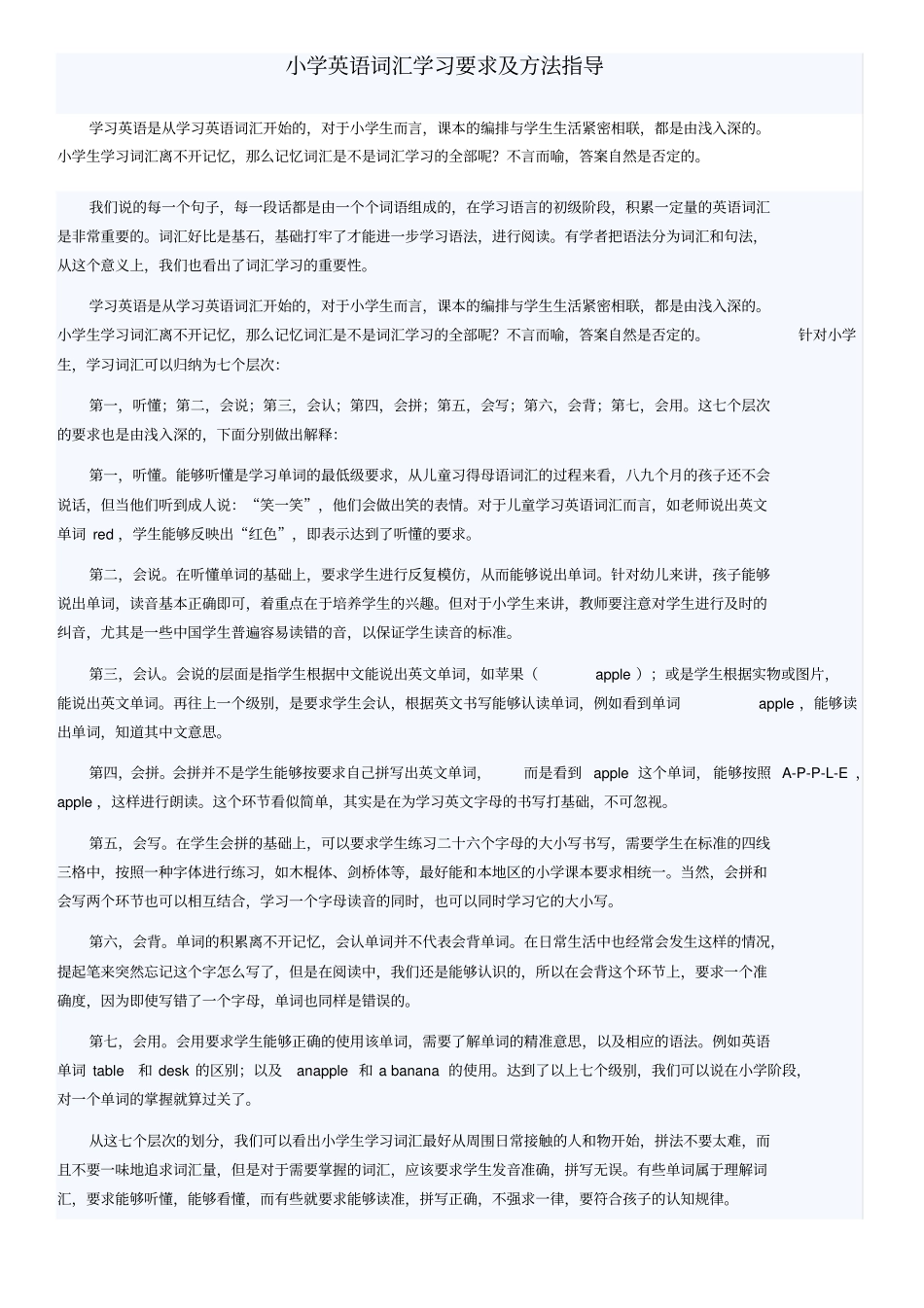 小学英语词汇学习要求及方法指导_第1页