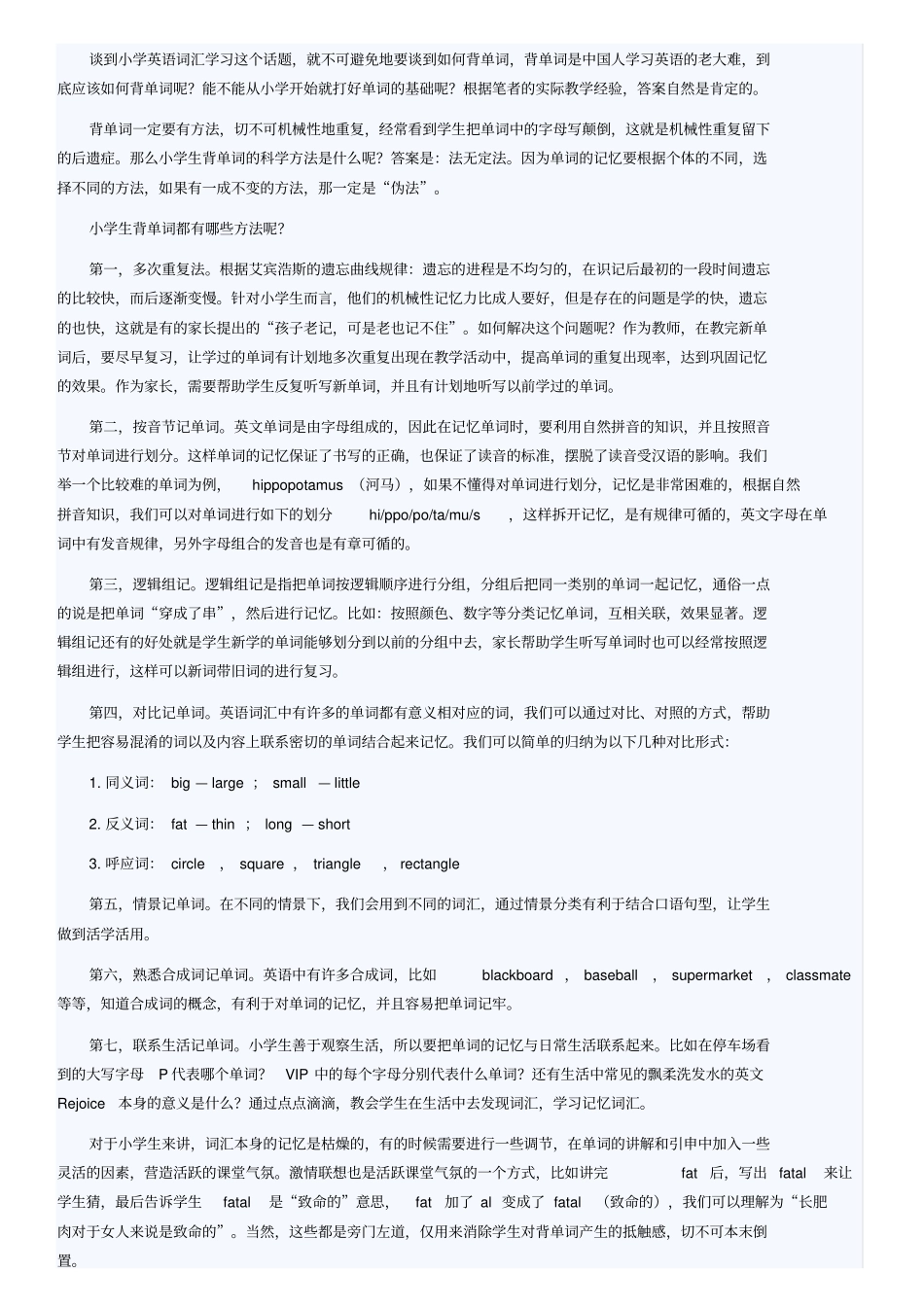 小学英语词汇学习要求及方法指导_第2页