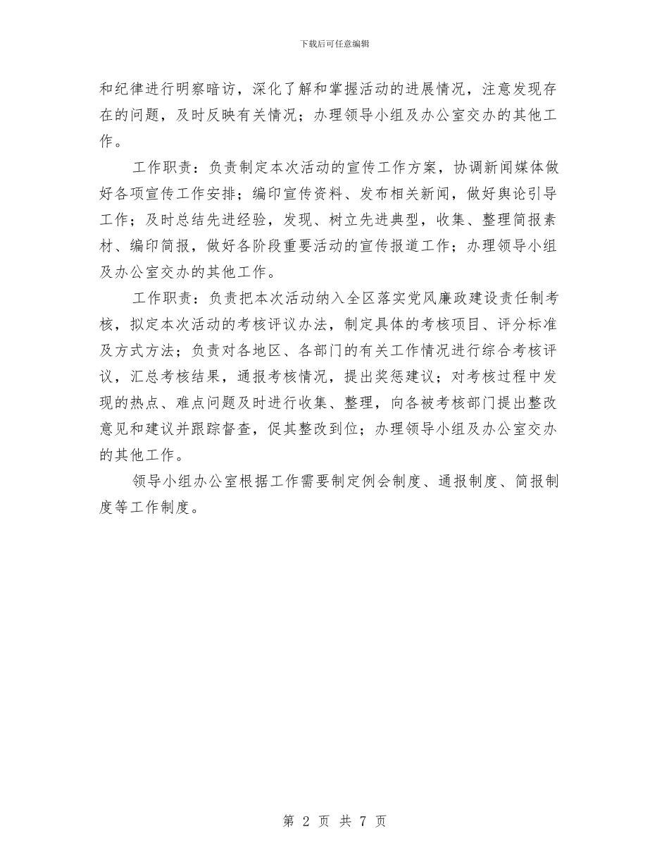 转变机关工作作风相关事宜与转变经贸委干部作风作风建设实施方案汇编_第2页