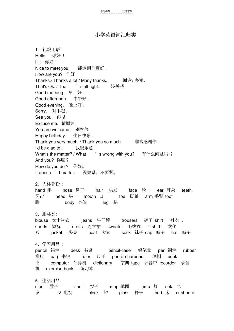 小学英语词汇归类_第1页