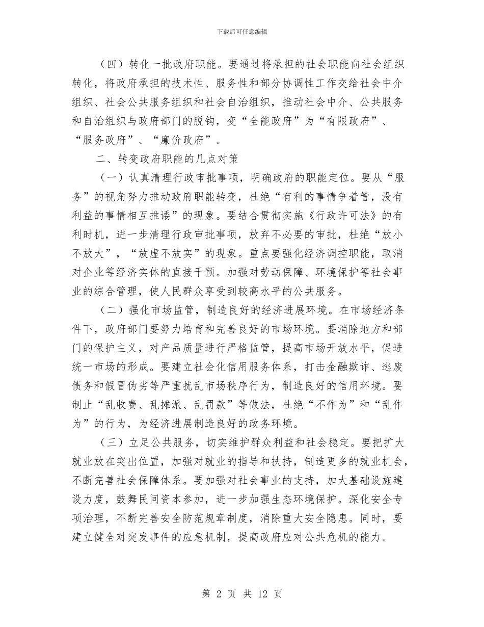 转变职能适应经济发展体会与转正个人工作总结4篇汇编_第2页