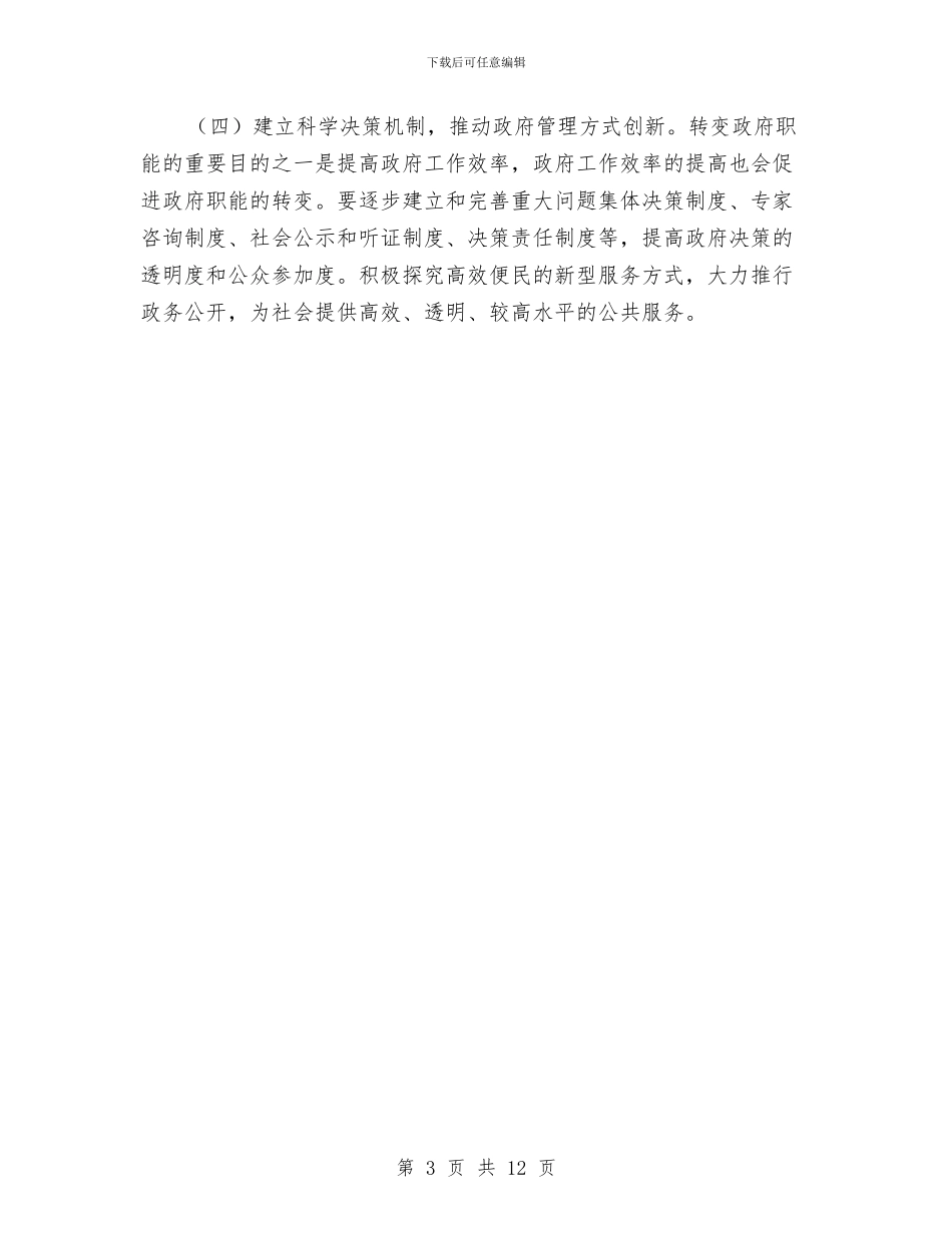 转变职能适应经济发展体会与转正个人工作总结4篇汇编_第3页