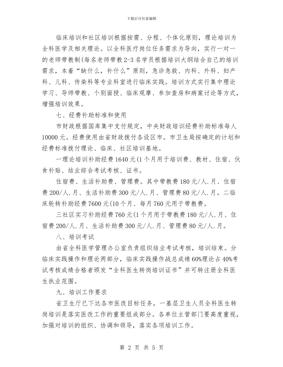 转岗培训工作计划与转正工作计划书新选汇编_第2页