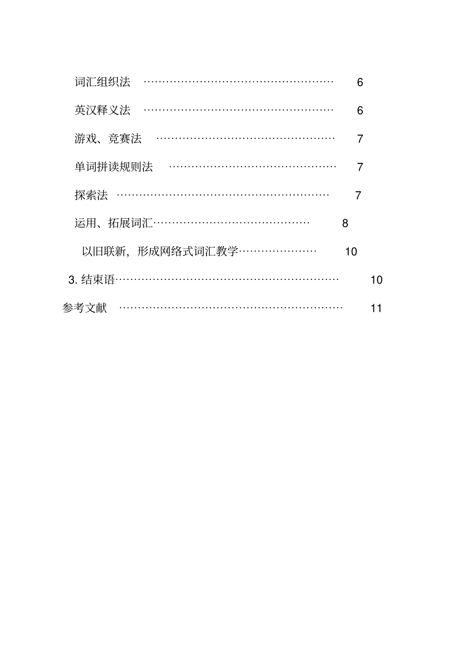 小学英语词汇教学中存在的问题及几种教学方法_第2页