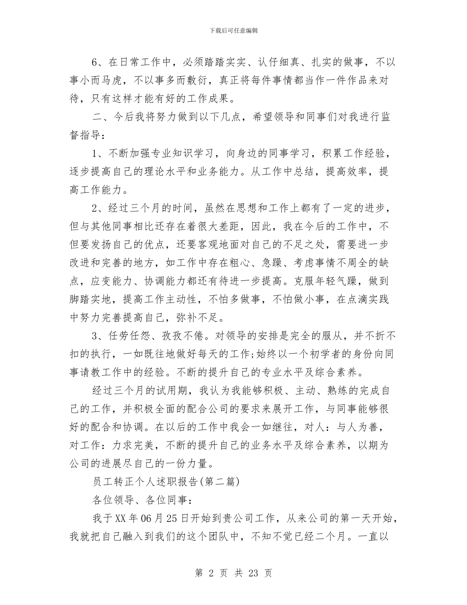 转正个人述职与转正党员自我总结范文汇编_第2页
