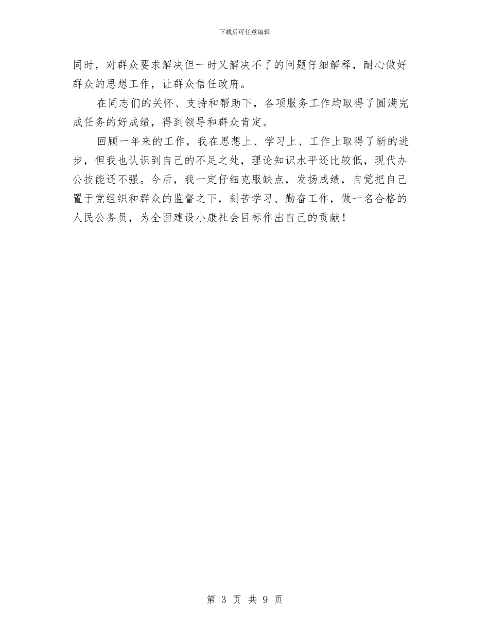 转正公务员个人总结与转正定级工作总结3篇汇编_第3页