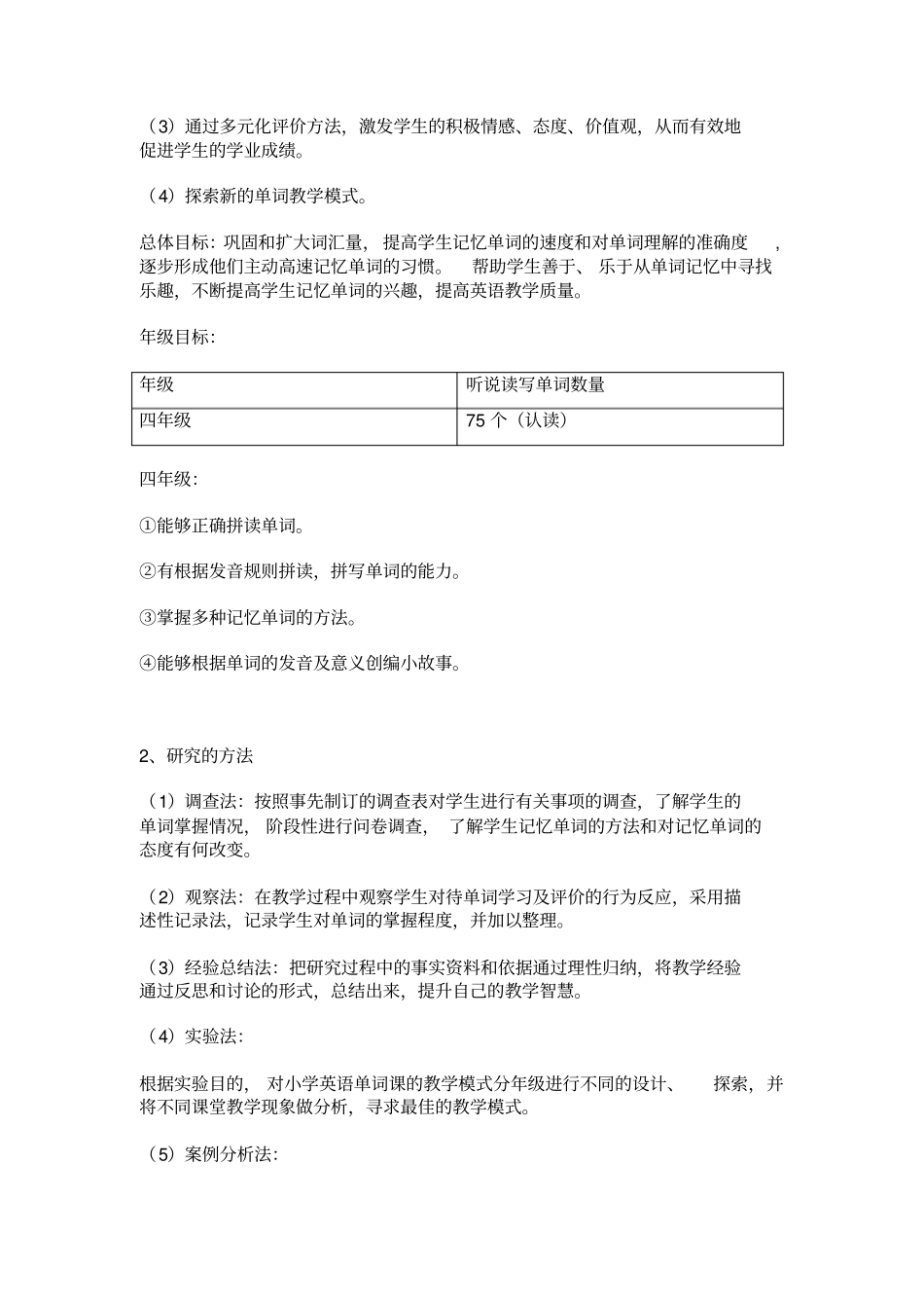 小学英语词汇教学策略研究报告样本_第3页