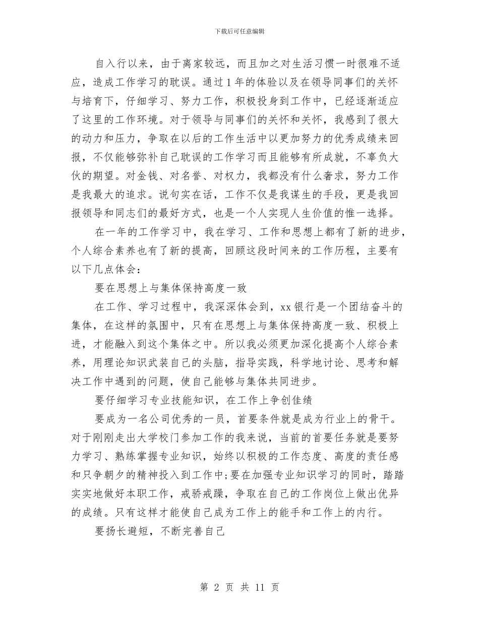 转正工作总结4篇与转正工作总结开头结尾汇编_第2页