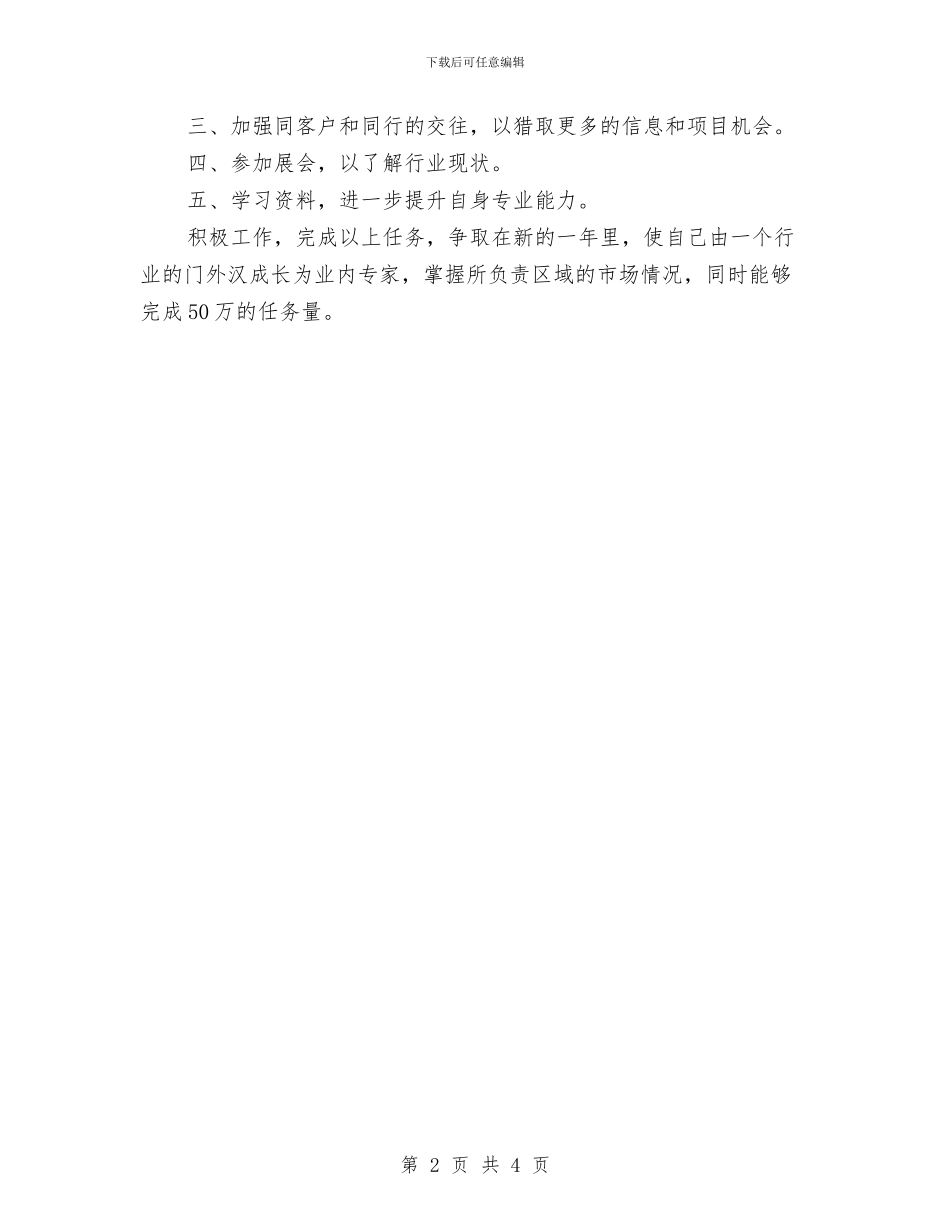 转正后工作计划范本与转正工作计划书新选汇编_第2页