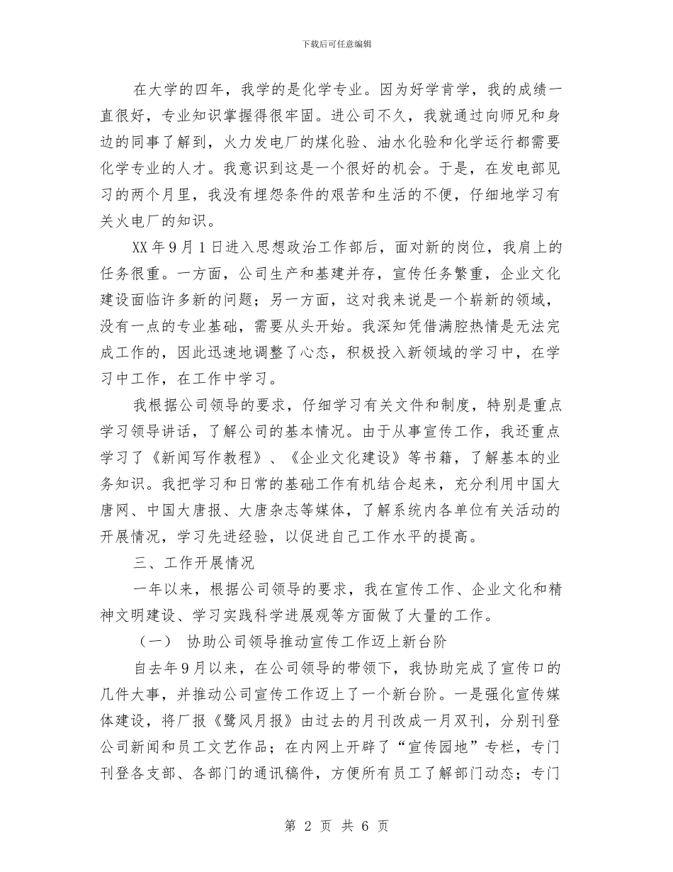 转正工作总结2024年与转正工作总结写作内容汇编_第2页