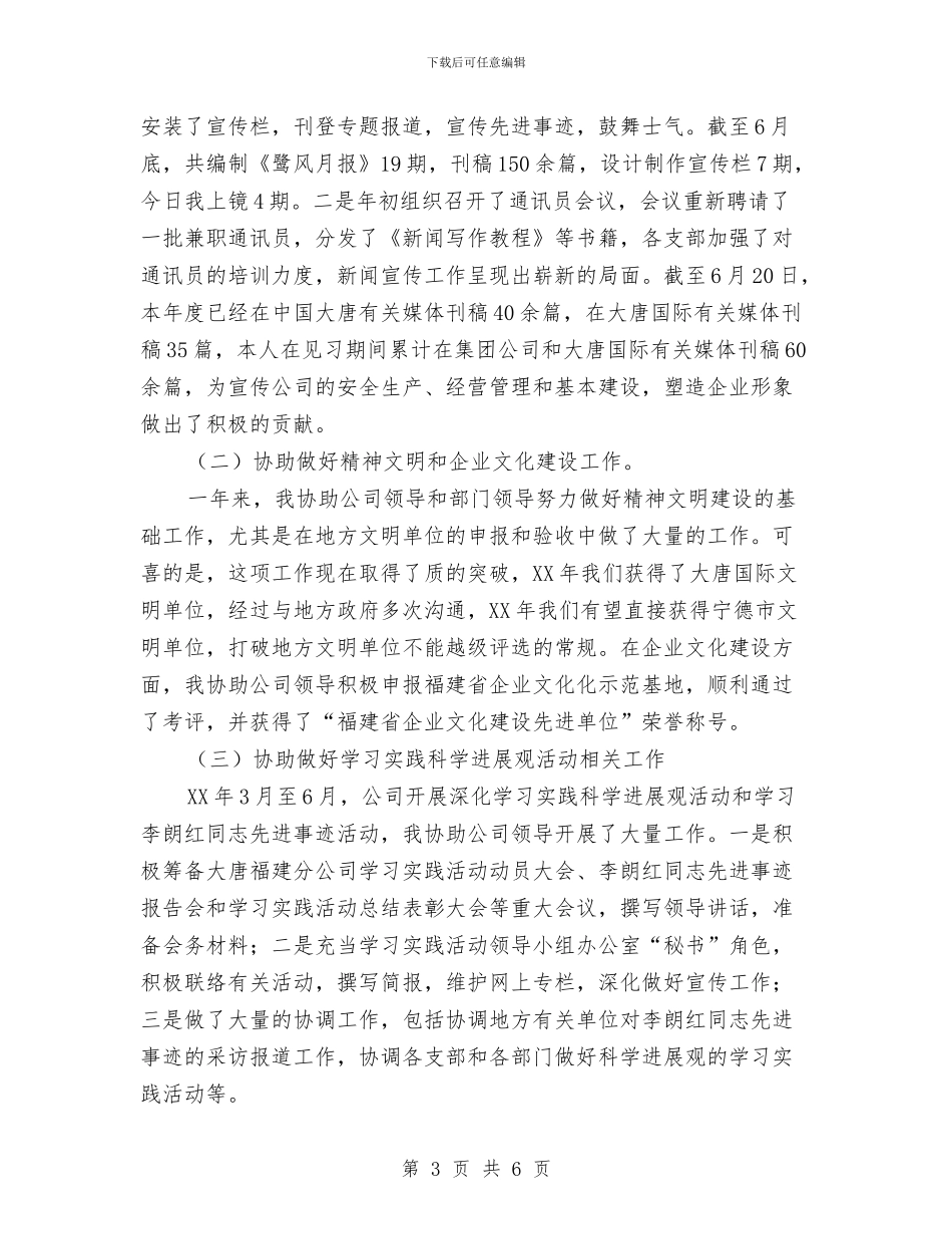 转正工作总结2024年与转正工作总结写作内容汇编_第3页