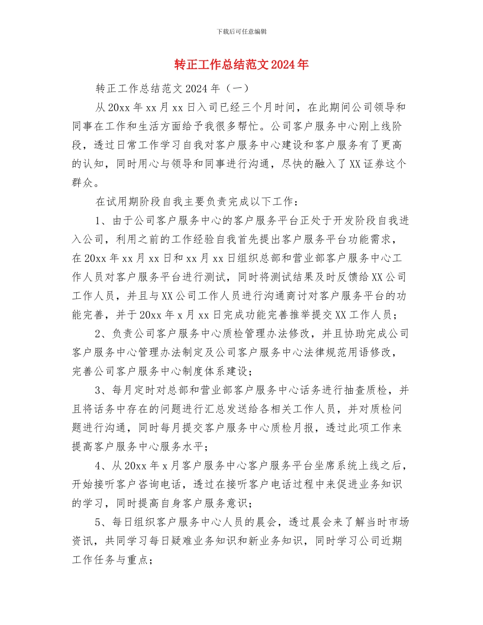 转正工作总结结尾与转正工作总结范文2024年汇编_第2页